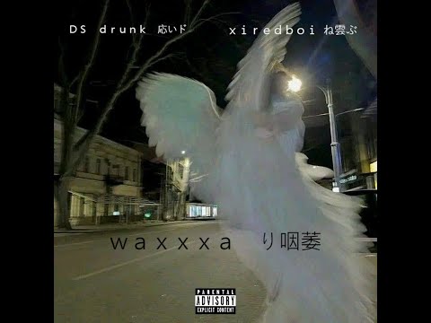 waxxxa [video oficial] - DS drunk & xiredboi (prod.caleb)