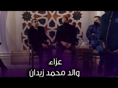 جمال وعلاء مبارك يقدمان واجب العزاء في والد محمد زيدان