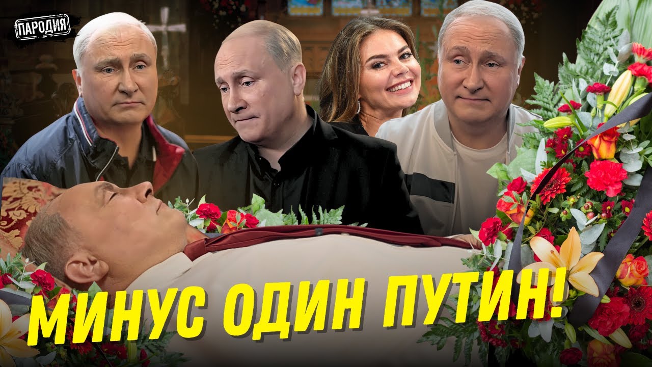 ВСЯ ПРАВДА О ДВОЙНИКАХ ПУТИНА❗️@ЖестЬДобройВоли #пародия #путин #юмор