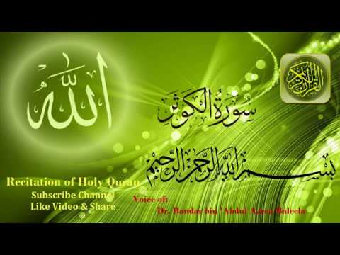 Surah Kauthar Complete Recitation of Holy Quran and With Nature By Sheikh Bander Baleela