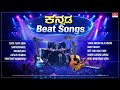 Kannada Beat Songs Audio Jukebox Retro Dance Hits Evergreen Sandalwood Mass Melodies