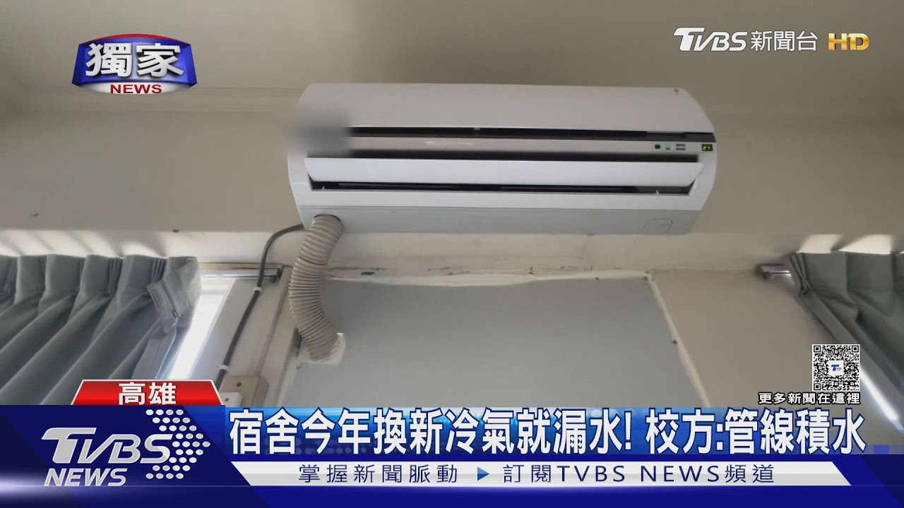 高雄國立大學宿舍「狂漏水」 生控嘔吐免疫降 校方:管線老舊堵塞