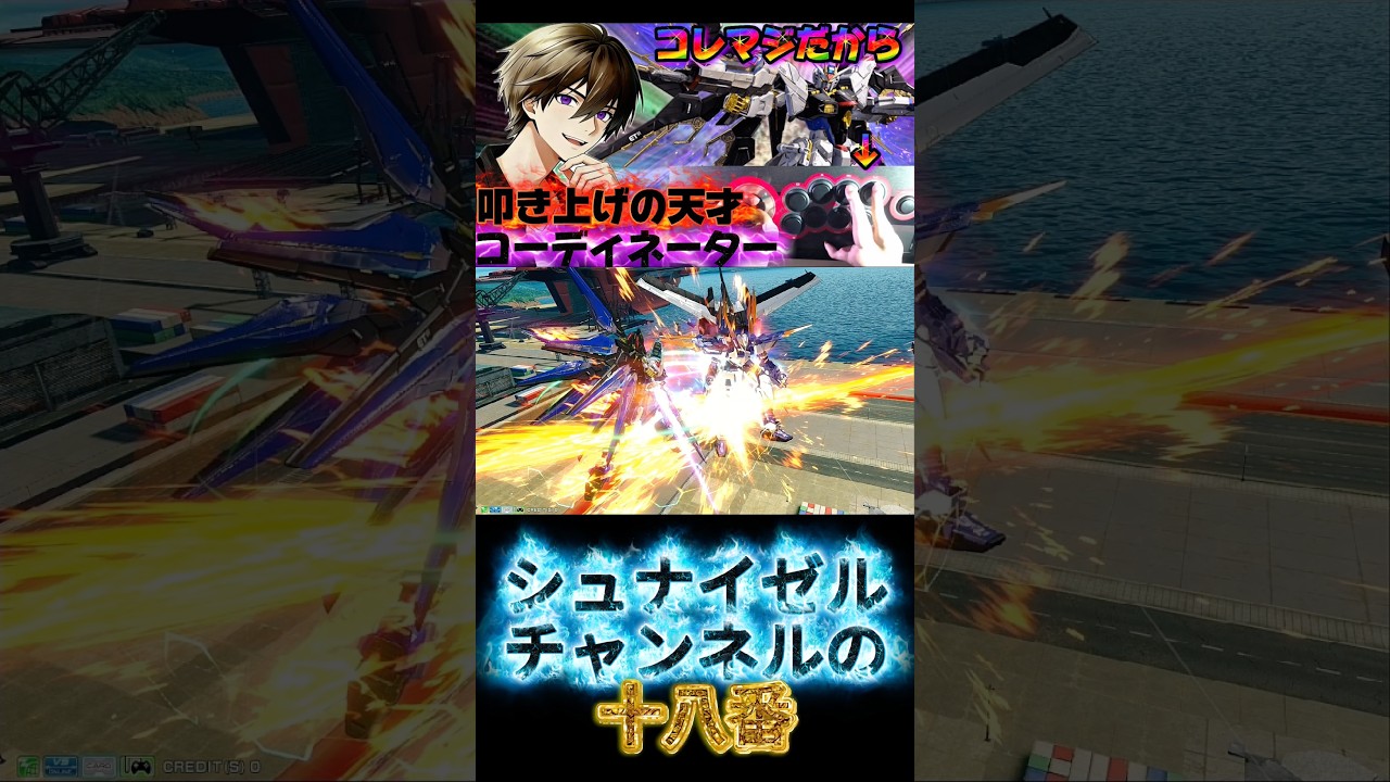 シュナイゼルチャンネルの十八番　#ガンダム #ガンダムseed #ライブ #ライブ配信 #shorts
