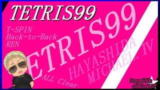 【テトリス99】1発でスキンを取って颯爽と終わる配信【はやしだ】