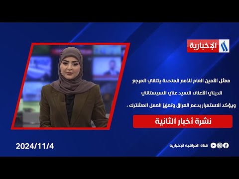 فيديو | ممثل الأمين العام للأمم المتحدة يلتقي المرجع الديني الأعلى السيد علي السيستاني
