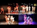H ERO YUMENOHANASHI LIVE 1005 どーげん坂69 道玄坂69 DGZ69 Dogenzaka69