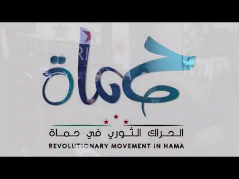 سهرة ثورية في مدينة إدلب