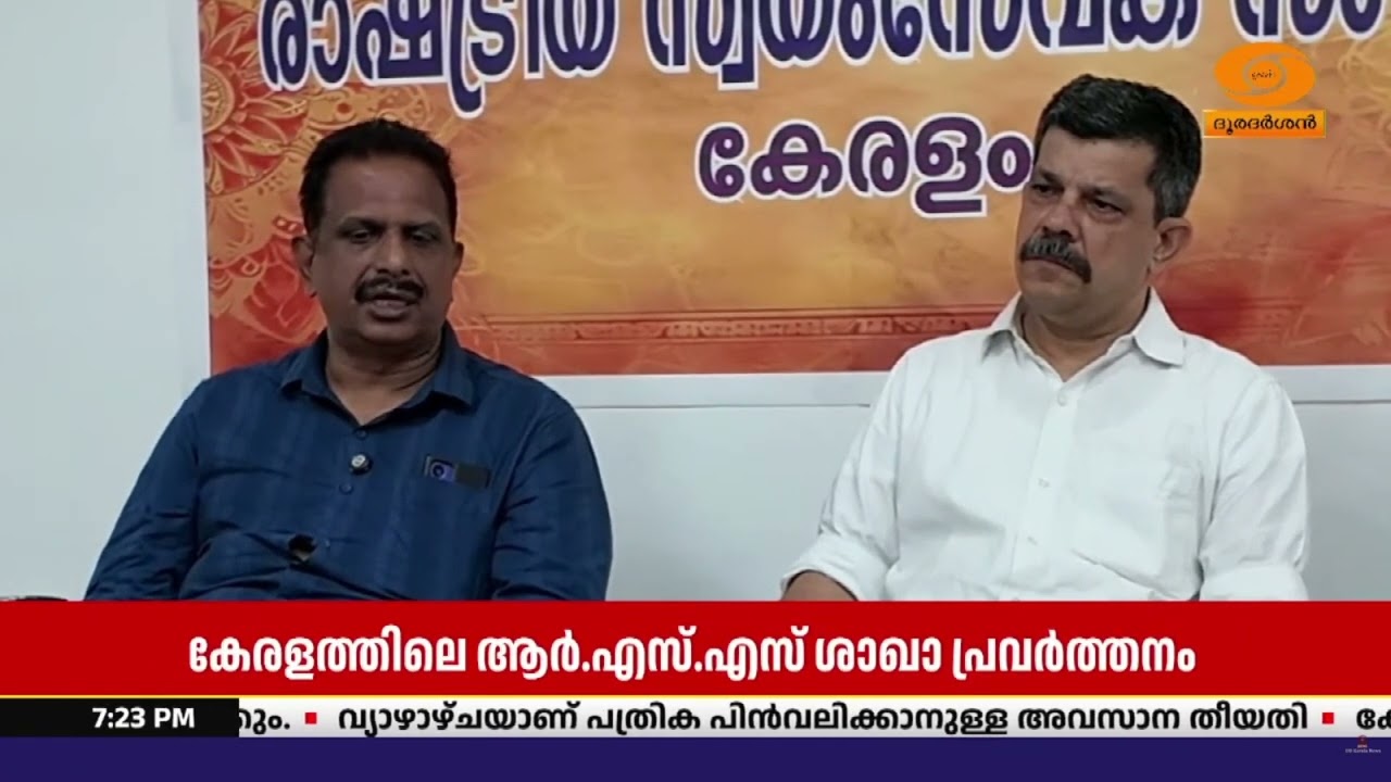 "RSS ശതാബ്ദി വർഷത്തിൽ കേരളത്തിലെ ശാഖാ പ്രവർത്തനം 10,000 സ്