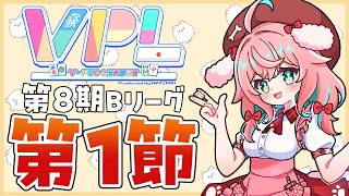 【雀魂】リーグ戦始まりました！VPL第８期リーグ戦Bリーグ第１節！※5分遅延あり【ゆきもも/すたすぺ所属】