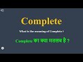 Complete meaning in Hindi | Complete ka kya matlab hota hai | daily use English words