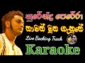 තාමත් මුන ගැහුනේ Thamath Muna Gahune Surendra Perera Without Voice Karao