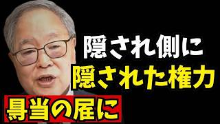 高橋洋一と財務省の戦い！日本は本当に減税できるのか衝撃の真実 #高橋洋一 #財務省 #日本経済