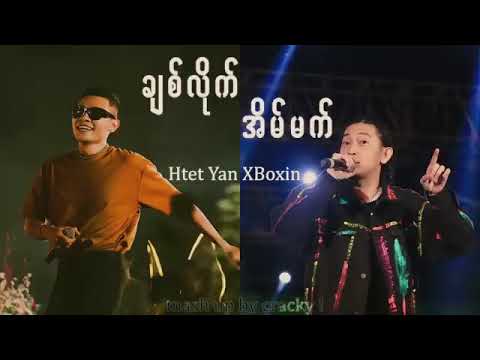 ချစ်လိုက် /အိမ်မက်  htet yan. X Box