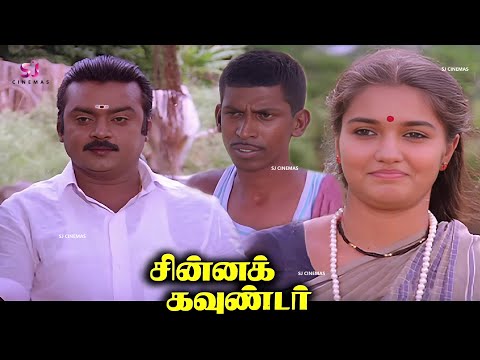 Chinna Gounder Tamil Full Movie HD | 