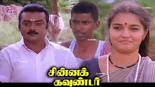 Chinna Gounder Tamil Full Movie HD  #vijayakanth #