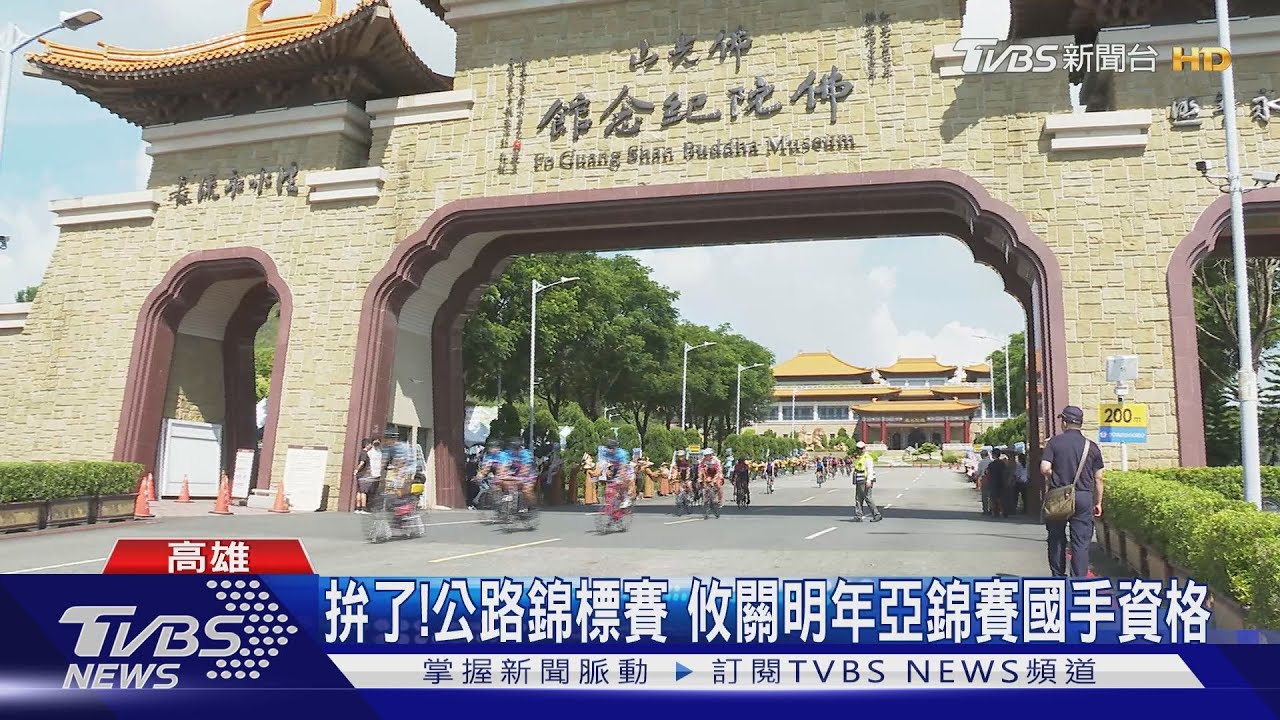 競賽賞美景!公路國手選拔賽佛陀紀念館登場 為明年備戰