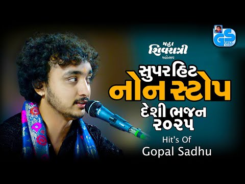Non Stop Gopal Sadhu Bhajan | Parshottam Rupala | Gopal Sadhu New Super Hit Bhajan | Gopal Sadhu