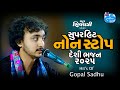 Non Stop Gopal Sadhu Bhajan Parshottam Rupala Gopal Sadhu New Super Hit Bhajan Gopal Sadhu