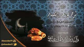 صورة متى يستحل الصائم بعزيمته أو بخروجه ؟