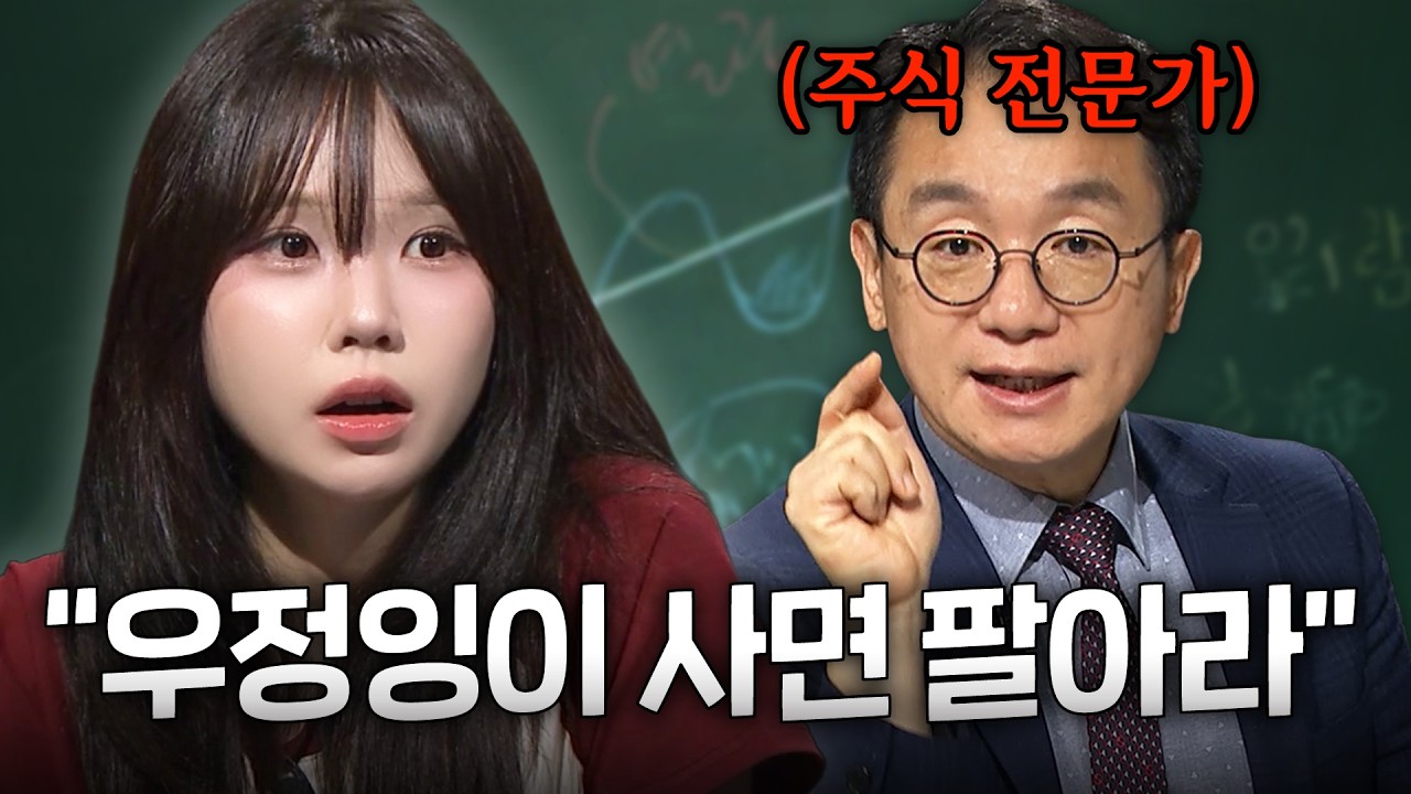 유튜버 우정잉, 주식 배우러 갔다가 탈탈 털렸다! 스트리머 4인의 계좌 공개 수업