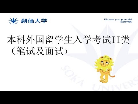 【外国留学生入学考试】本科外国留学生入学考试II类