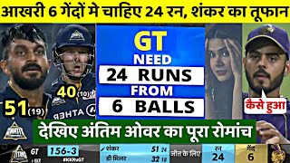 Gujarat vs Kolkata Full Match Highlights| GT vs KKR Match Highlights, GT KKR Today Match Live Gujarat vs Kolkata Full Match Highlights| GT vs KKR Match Highlights, GT KKR Today Match Live