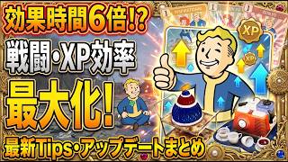 チート効果６倍！？戦闘＆XP効率最大化！最新Tips・アップデートまとめ【Fallout76攻略　フォールアウト76　Samurai2948】ティー・ウィザード　ゼラチンケーキ　ラッキーリーフ　経験値