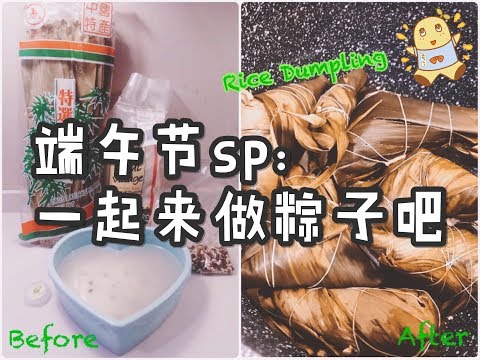 Make red bean ZONGZI(sticky rice dumplings) with us!｜Dragon Boat Festival｜端午节sp：和我们一起做红豆薏米粽吧!