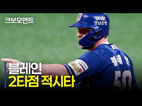 [NC vs 키움] 팀이 필요했던 추가점을 만드는 NC 블레인의 2타점 적시타! | 9.4 | 크보모먼트 | KBO 야구 하이라이트
