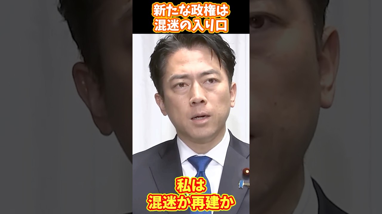 小泉進次郎「政権交代は混迷の入口！」 #小泉進次郎 #中道改革連合 #衆院選