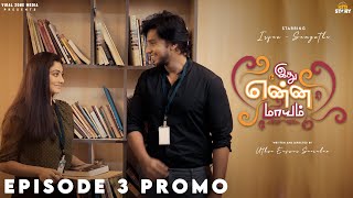 Idhu Enna Maayam  | Episode 3 Promo | | Kutty Story