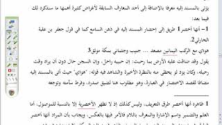 المنهاج الواضح (32) إيراد المسند إليه مضافًا image