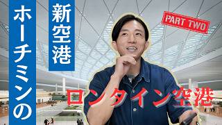 ロンタン空港「市内30分」は実現する？ホーチミンからのアクセス改善策を現地目線で解説