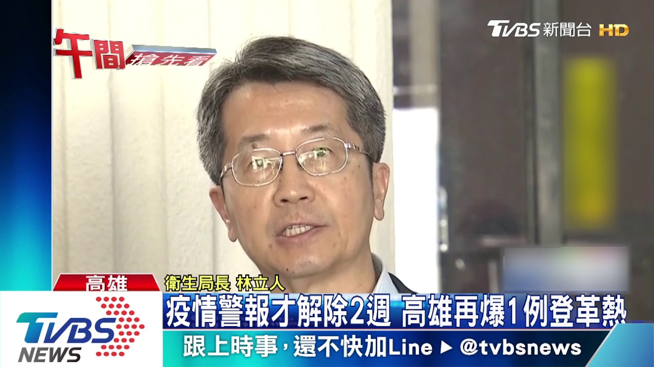 疫情警報才解除2週 高雄再爆1例登革熱