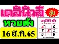 หวย เดลินิวส์