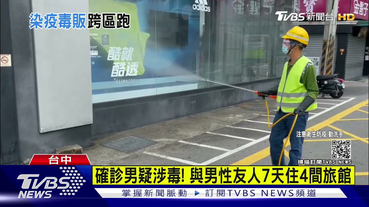 有片/確診男疑涉毒! 與男性友人7天住4間旅館