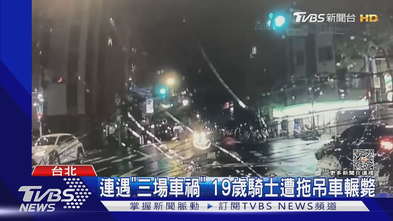 連遇「三場車禍」 19歲騎士遭拖吊車輾斃