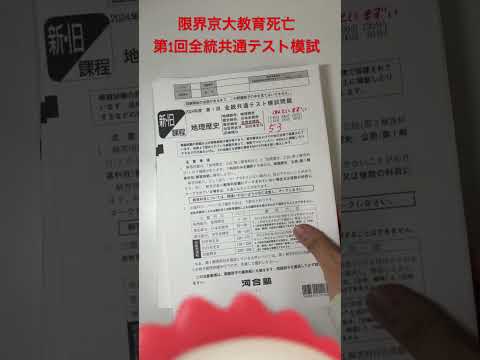 神学科 【限界京大教育志望】第1回全統共通テスト模試 自己採点