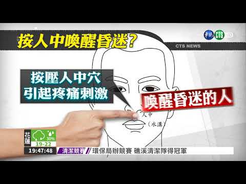 壓人中什麼意思