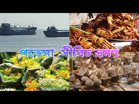 Visit at patenga beach Chittagong