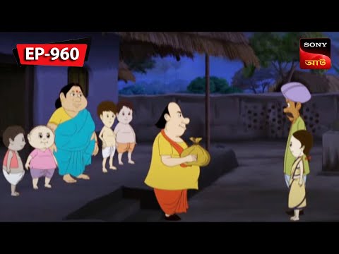 রথযাত্রায় শিল্পী উধাও | Gopal Bhar | Episode - 960