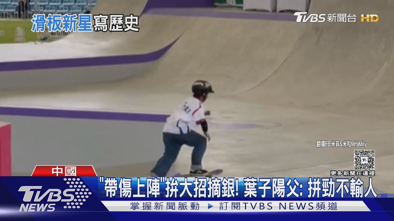 11歲葉子陽滑板亞錦賽摘銀!賽前重摔「3秒站起」帶傷拚大招