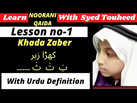 Khada Zaber | Lesson no-1 | Learn | Definition in Urdu | Memorize | کھڑا زبر | علم | Knowledgeable