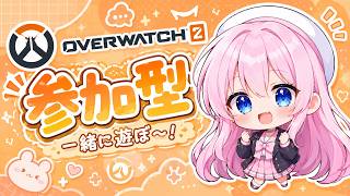 【#ow2 #参加型 】 7月に突入！参加型楽しんでこ～～～～！！#オーバーウォッチ2 #ゲーム実況 #live #フレンド募集　#縦型配信