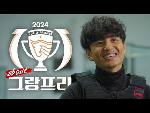 댓글이벤트???? 2024그랑프리! 문세영 기수 진심은?