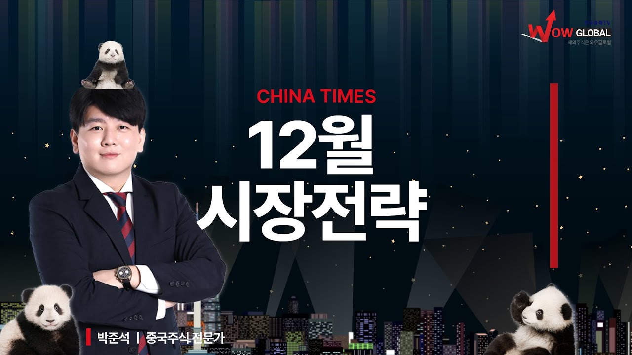 중국 휴머노이드 이걸로 완벽정리 ㅣ박준석 차이나타임즈_251205