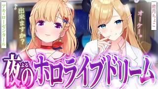【夏の思い出】コメ欄がざわつくお題を出すアキロゼと、一瞬とまどいを見せるも即快諾するちょこ先【ホロライブ/切り抜き/アキ・ローゼンタール/癒月ちょこ/アキちょこナイパレ】