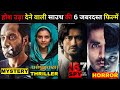 Top 6 South Mystery Suspense Thriller Movies In Hindi 2023 Murder Mystery Movie Dhoomam Blind
