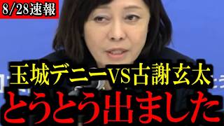 ※玉城デニー陣営が大慌て...トンデモないことが起きています...【百田尚樹/有本香/島田洋一/北村晴男/日本保守党】