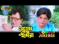 Ogo Badhu Sundari Comedy Jukebox Utttam Kummar Sumitra Moushami Santosh Echo Bengali Movies